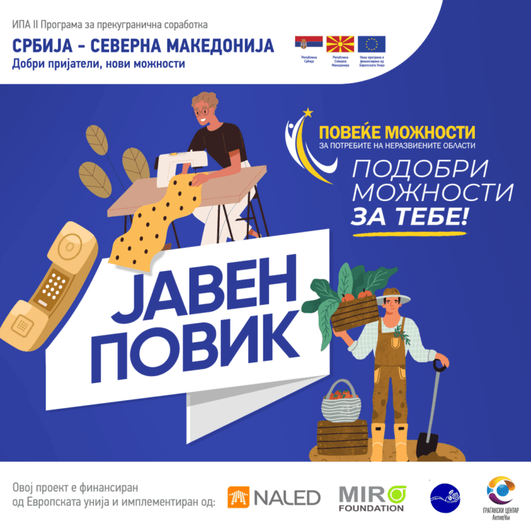 Public call for training and mentoring in agricultural and non-agricultural sectors in Kumanovo and Staro Nagoricane