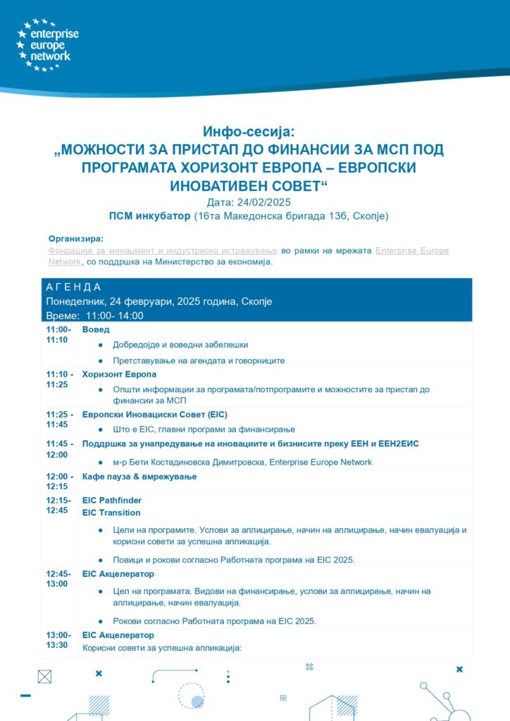 ΕΕΝ Agenda Obuka Eic 1 Page 0001