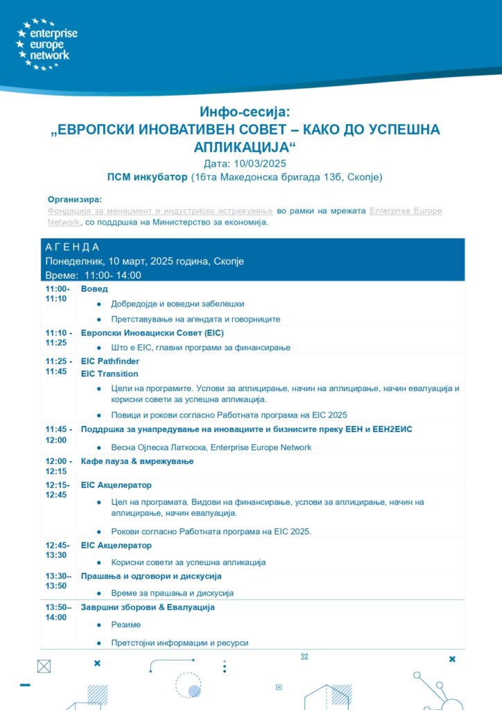 ΕΕΝ Agenda Obuka Eic 2 Page 0001