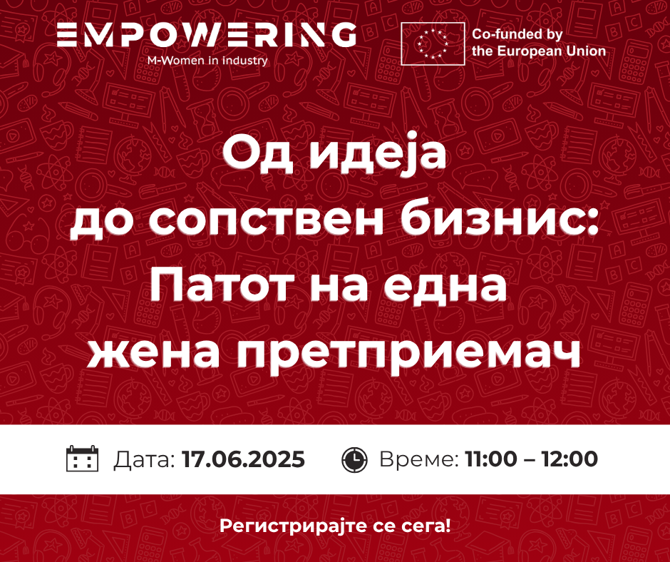 1 ден до Од идеја до сопствен бизнис Патот на една жена претприемач (2)