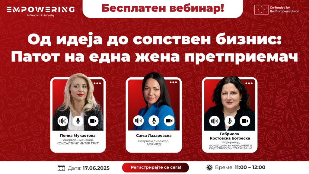 Од идеја до сопствен бизнис Патот на една жена претприемач