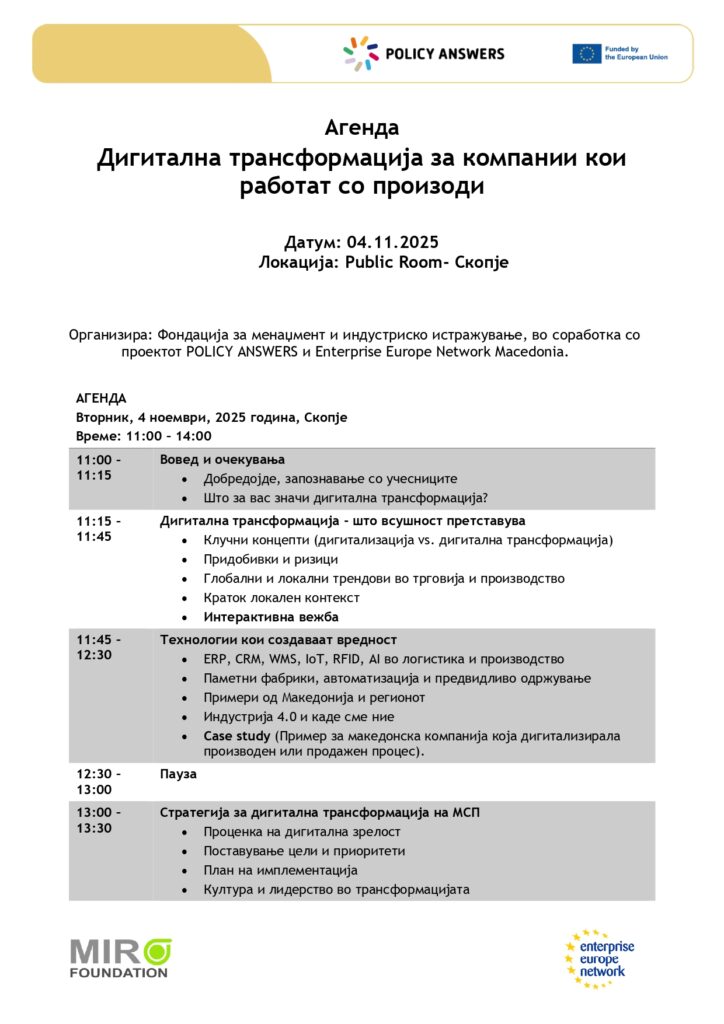 Агенда Дигитална трансформација за компании кои работат со произоди page 0001