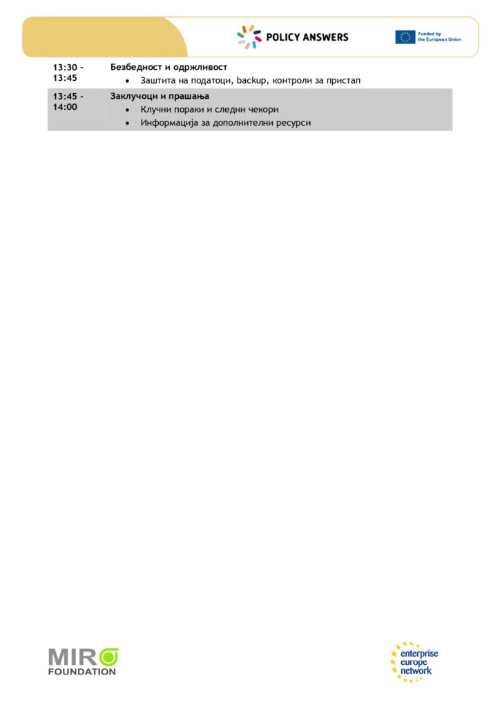 Агенда Дигитална трансформација за компании кои работат со произоди page 0002