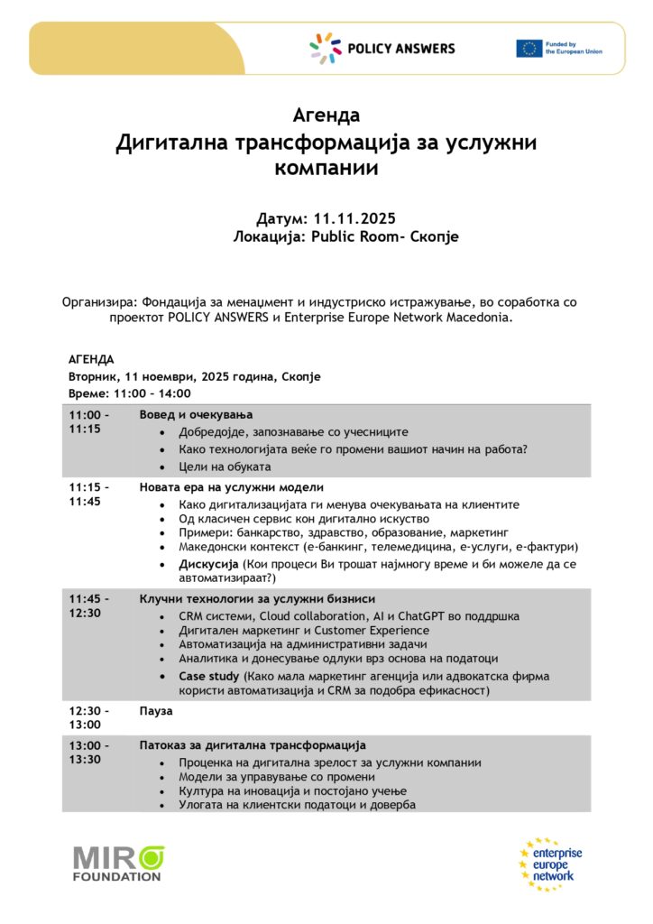 Агенда Дигитална трансформација за услужни компании page 0001