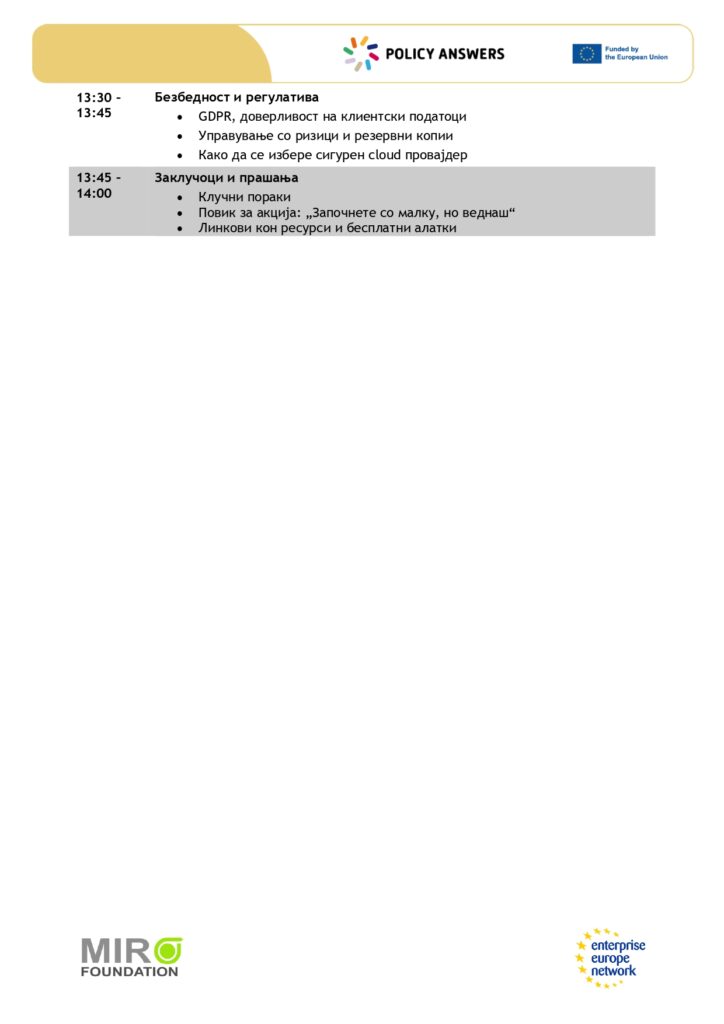 Агенда Дигитална трансформација за услужни компании page 0002