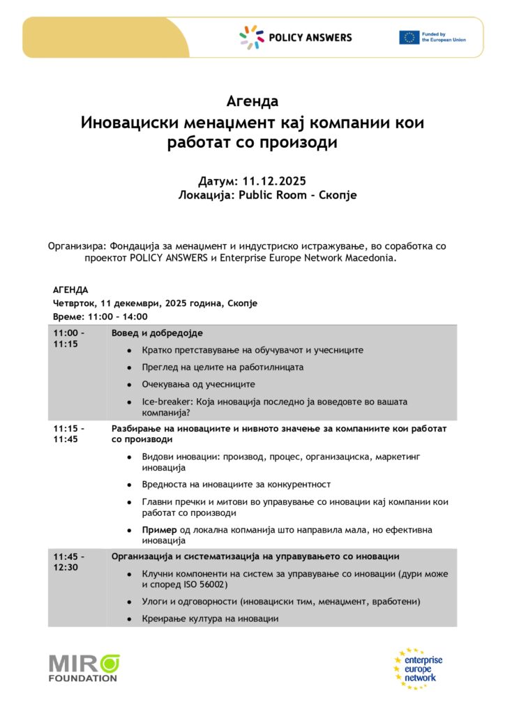 Агенда Иновациски менаџмент кај компании кои работат со произоди page