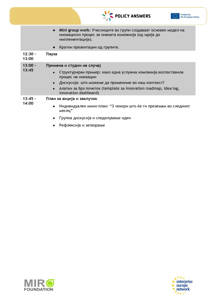 Агенда Иновациски менаџмент кај услужни компании page